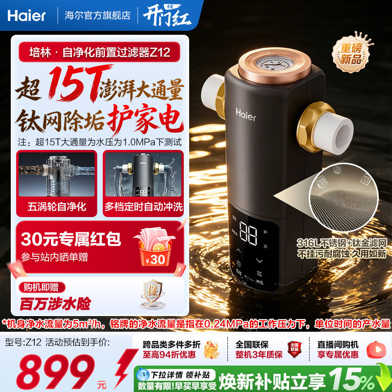 海尔净水新品前置过滤器培林自净化家用全自动反冲洗大流量Z12