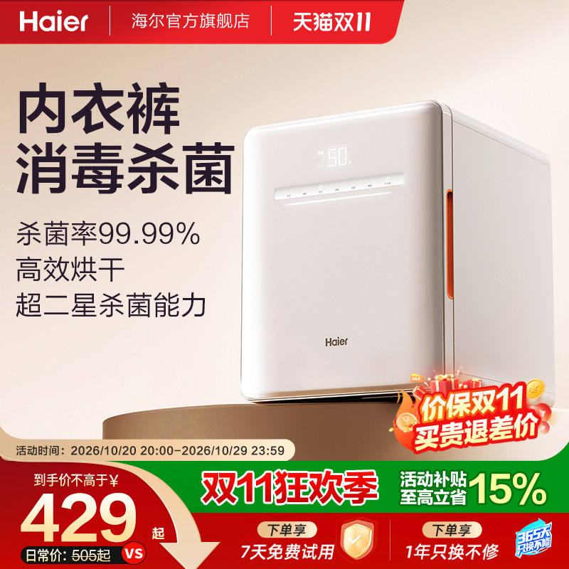 海尔紫外线内裤内衣消毒机家用杀菌烘干一体机柜盒自动送女友礼物