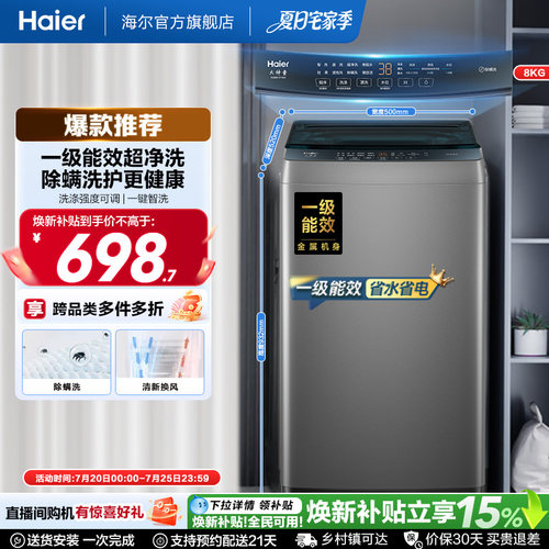 国家补贴|海尔波轮洗衣机8kg大容量小型家用全自动租房除螨10D0