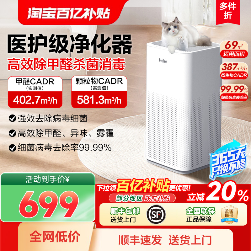 海尔空气净化器家用除甲醛吸烟除烟宠物异味灰尘负离子小型净化机