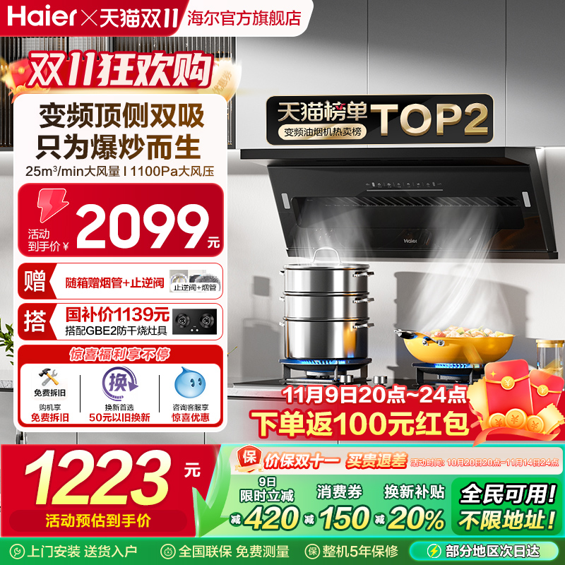 海尔抽油烟机大嘴C61变频大吸力顶侧双吸家用厨房吸排油烟机官方