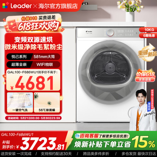 海尔出品统帅家用变频10kg热泵懒人智慧烘干衣机686