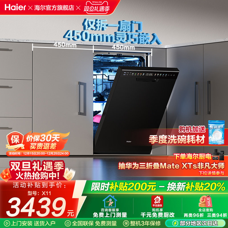 海尔超窄洗碗机X11/S双面洗14套大容量家用消毒全自动嵌入式变