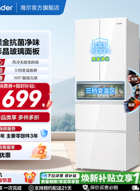 换新补贴海尔出品统帅345L彩晶法式四门多门一级小型家用冰箱官方