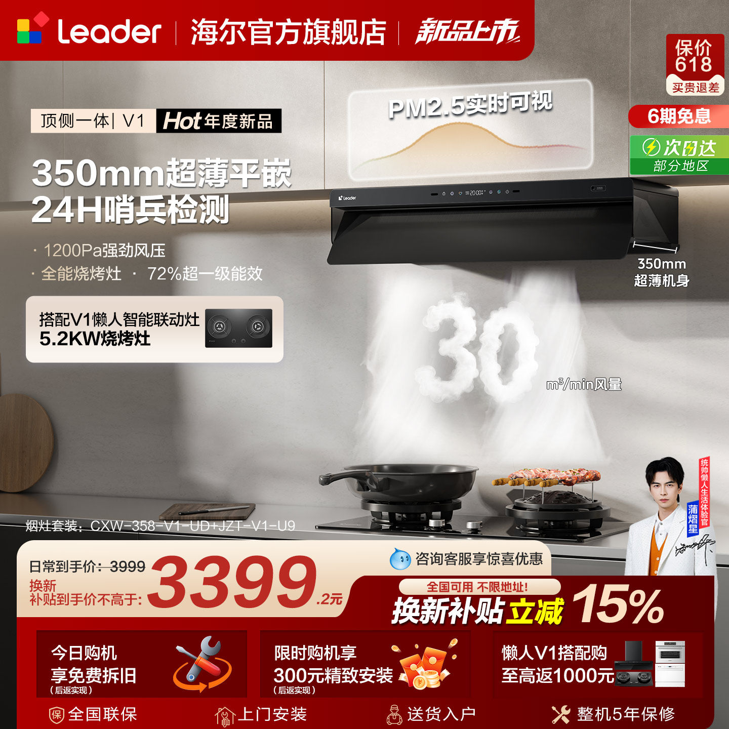 [顶侧一体]海尔出品统帅抽油烟机燃气灶一套V1烟灶套装懒人净烟机