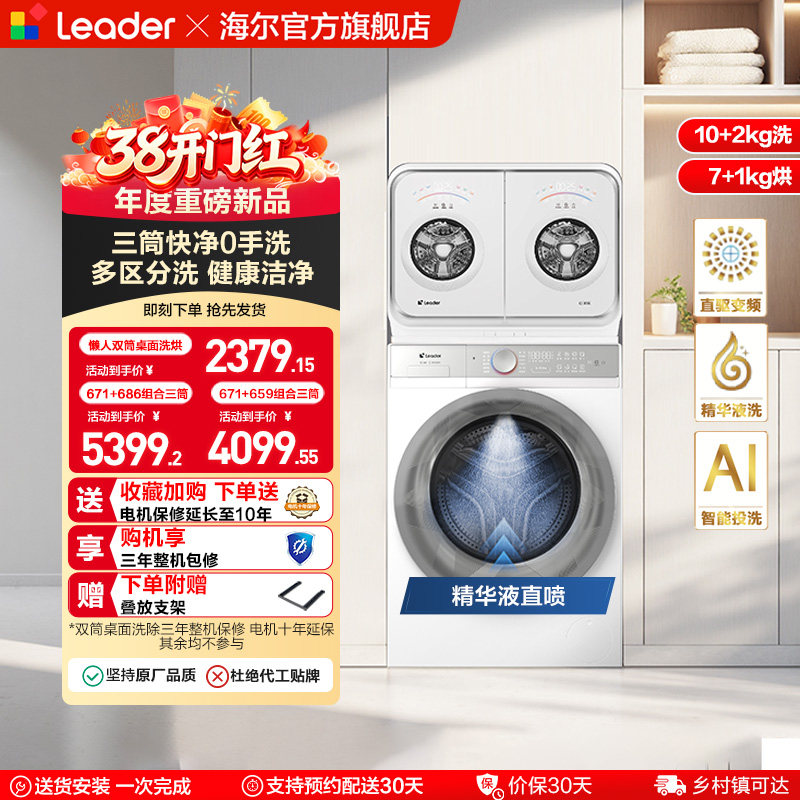 海尔出品统帅懒人内衣洗衣机2kg迷你双筒可组三筒洗烘一体671