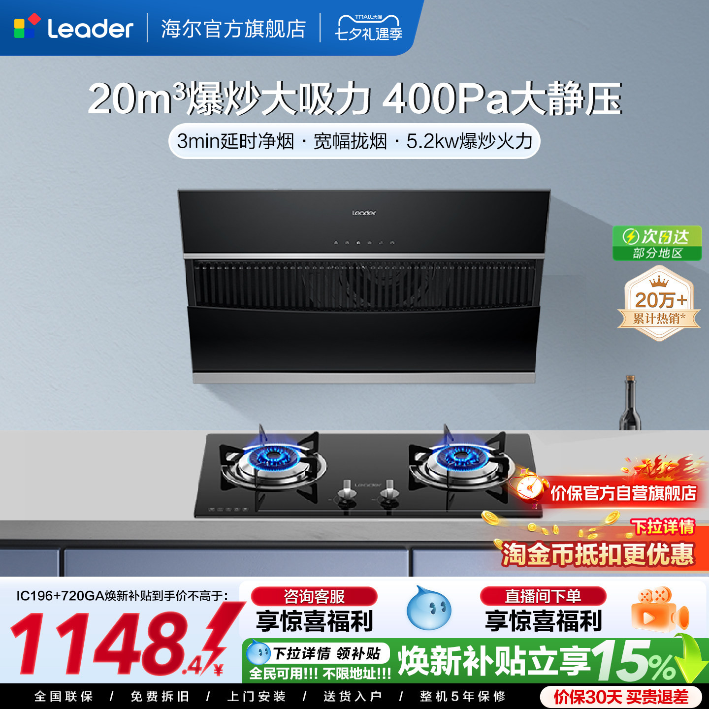 以旧换新 海尔出品统帅侧吸油烟机燃气灶一套IC196家用烟灶套装