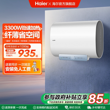 海尔智家leader电热水器家用纤薄双胆扁桶储水洗澡60升速热节能F1