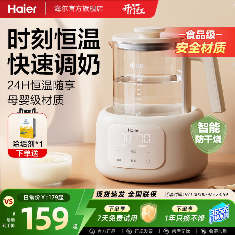海尔恒温热水壶冲奶泡奶粉调奶器婴儿玻璃官方家用电水壶饮水机