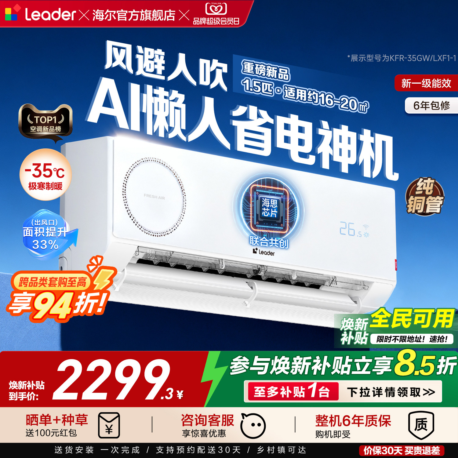 【懒人神机-新风款】统帅AI智能空调家用1.5匹新一级能效冷暖挂