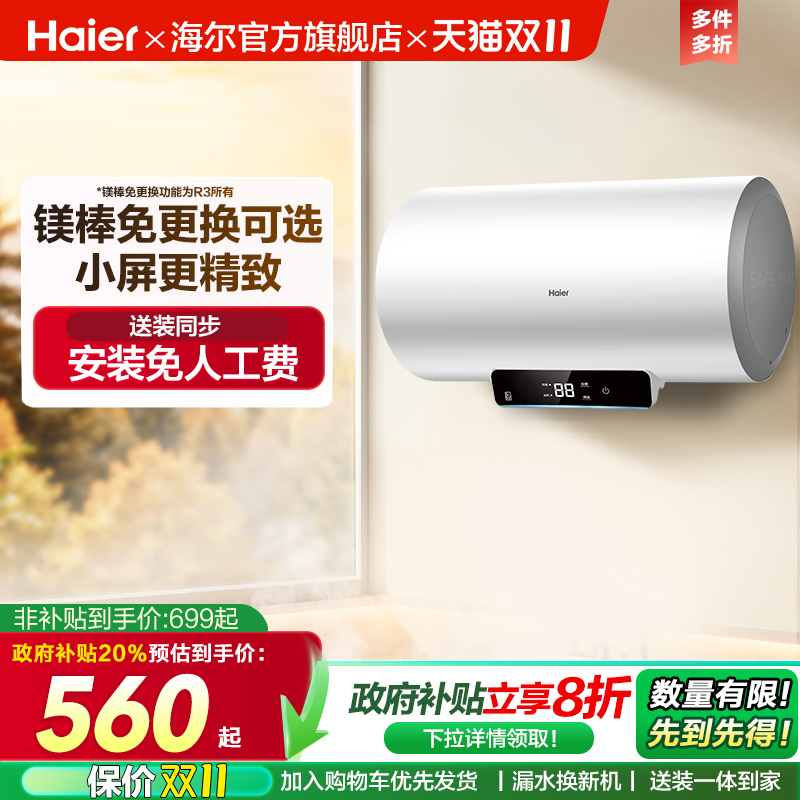 海尔电热水器家用卫生间一级能效速热节能储水式60升ECO1小型租房