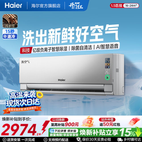 海尔洗空气挂机空调科技版