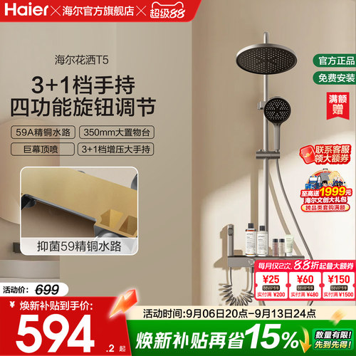 Haier/海尔钢琴按键淋浴花洒套装数显卫生间明装家用置物星瀑花洒