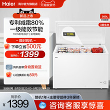 【新品】海尔300升家用单温冰箱冰柜全冷冻减霜商用冷藏冷柜
