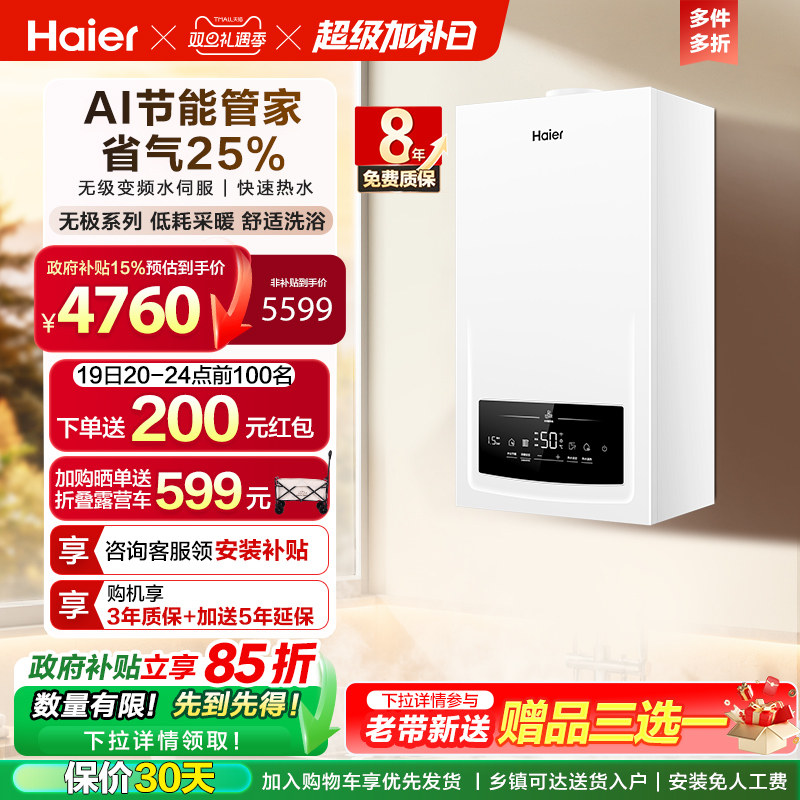 海尔燃气热水器采暖壁挂炉天然气变频节能水伺服恒温锅炉HJ7PRO