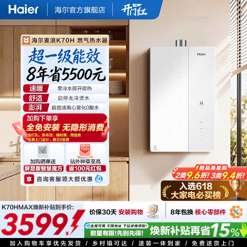 海尔麦浪燃气热水器天然气家用超一级能效恒温增压无冷凝水管K70H