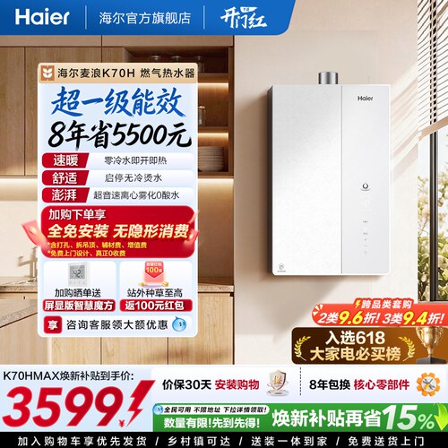 海尔旗舰之上，超一级能效K70H