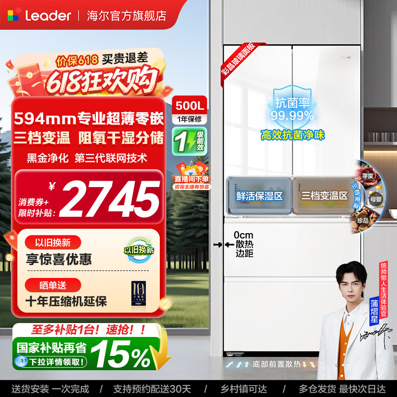 换新补贴超薄零嵌海尔出品统帅526法式对开门四门大容量无霜冰箱