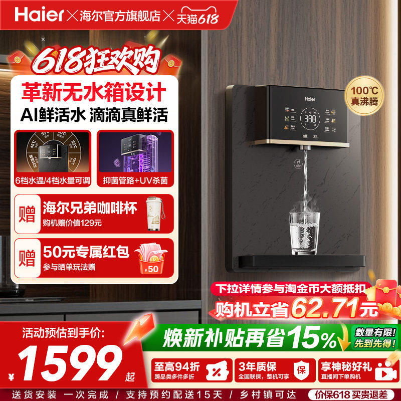 海尔净水新品鲜活水管线机壁挂式家用无水箱UV杀菌即热直饮机2503