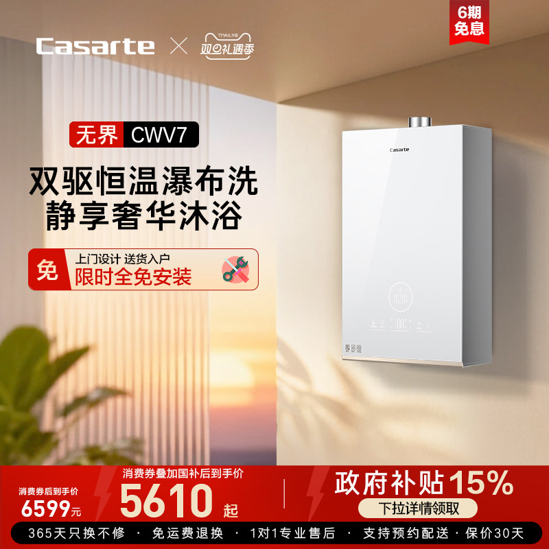 【卡萨帝无界】燃气热水器CWV7双驱水伺服天然气零冷水家用恒温