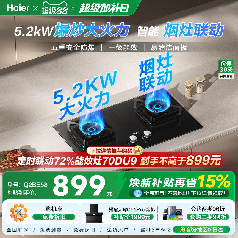 海尔燃气灶煤气灶家用双灶天然气灶台厨房家用煤气炉灶具Q2BE58