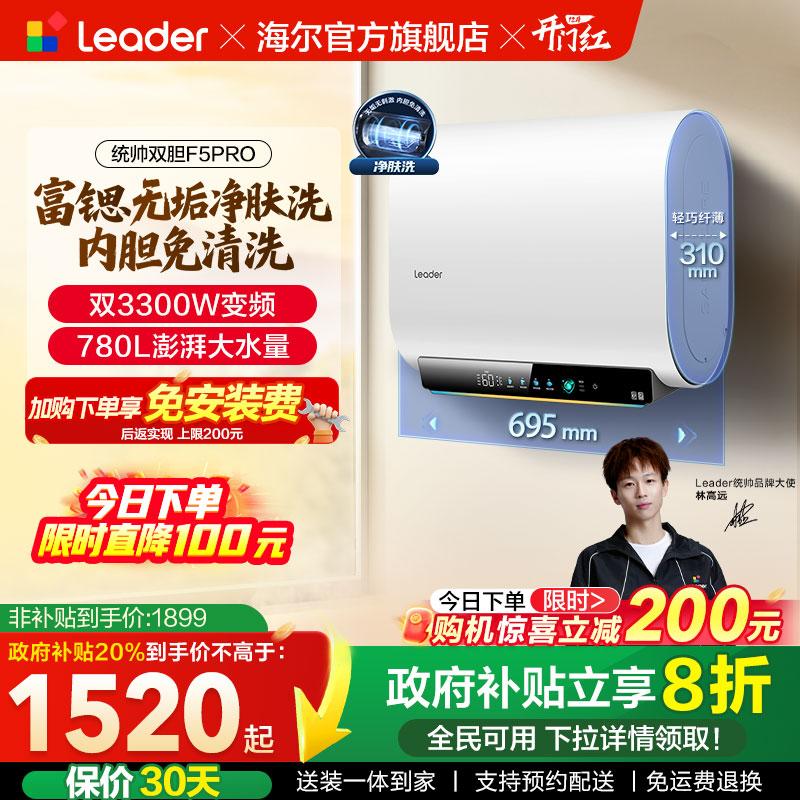 【林高远推荐】统帅电热F5PRO