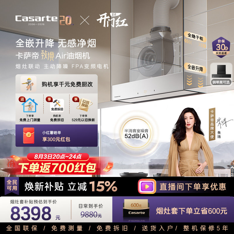 【正品】卡萨帝致境升降抽油烟机燃气灶套装家用厨房组合三件套Q5 合机实拍商品图