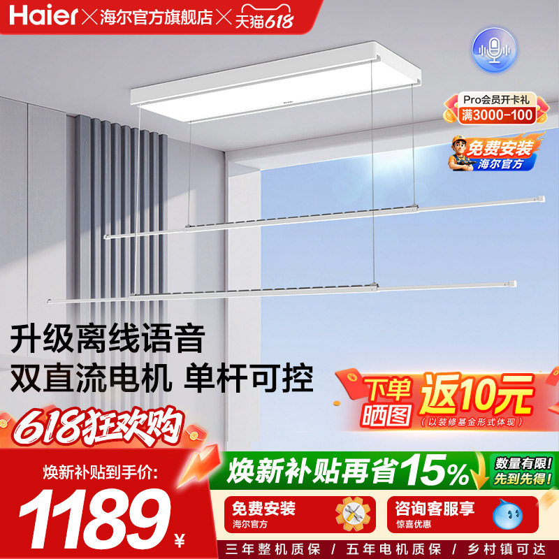 海尔电动晾衣架智能遥控隐藏式升降伸缩阳台照明晒衣杆声控双杆