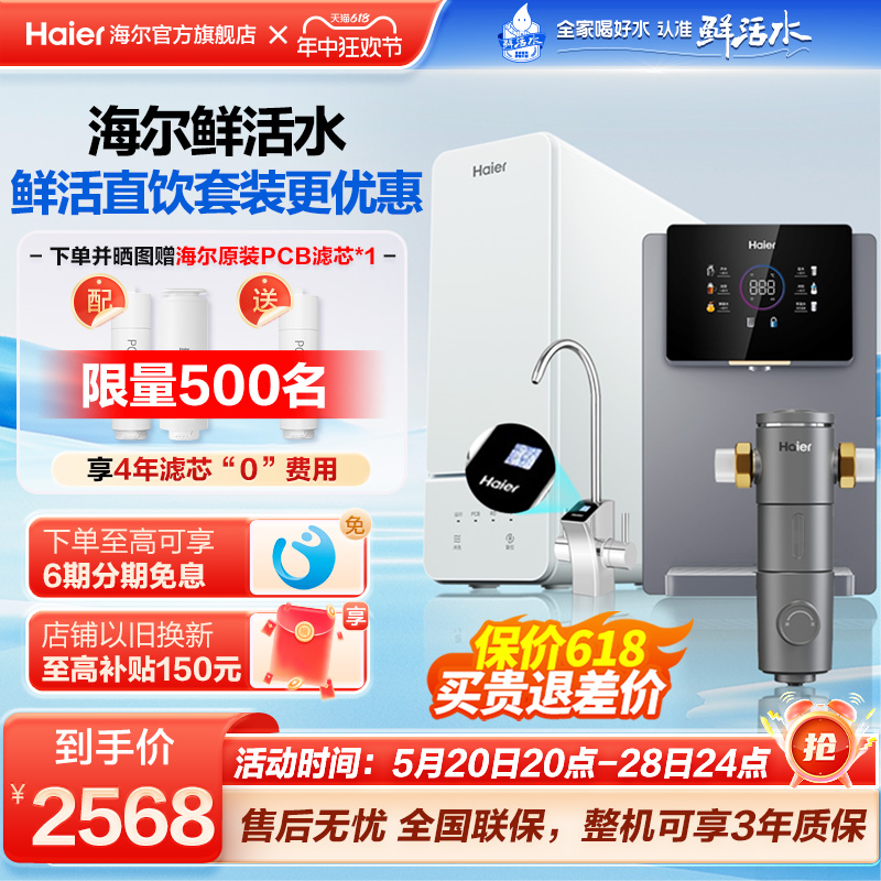 海尔全屋净水器家用直饮水过滤器RO反渗透净水机官方旗舰12H59Pro