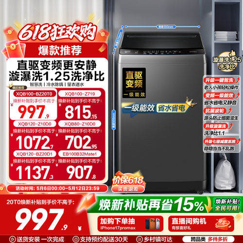 海尔全自动波轮洗衣机