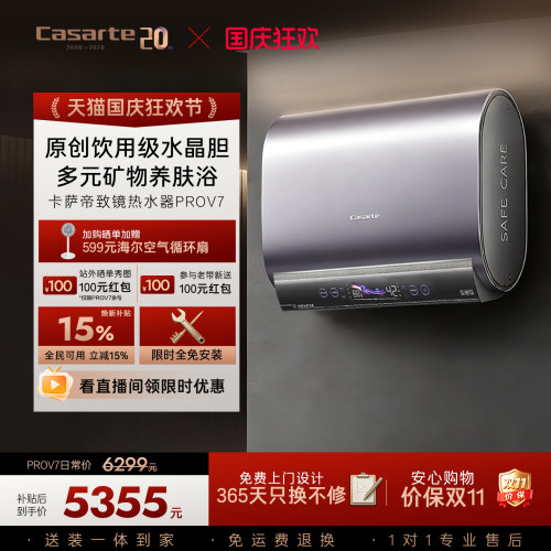 卡萨帝桃花水电热水器60升速热超薄扁桶养肤矿泉浴全免安装prov7