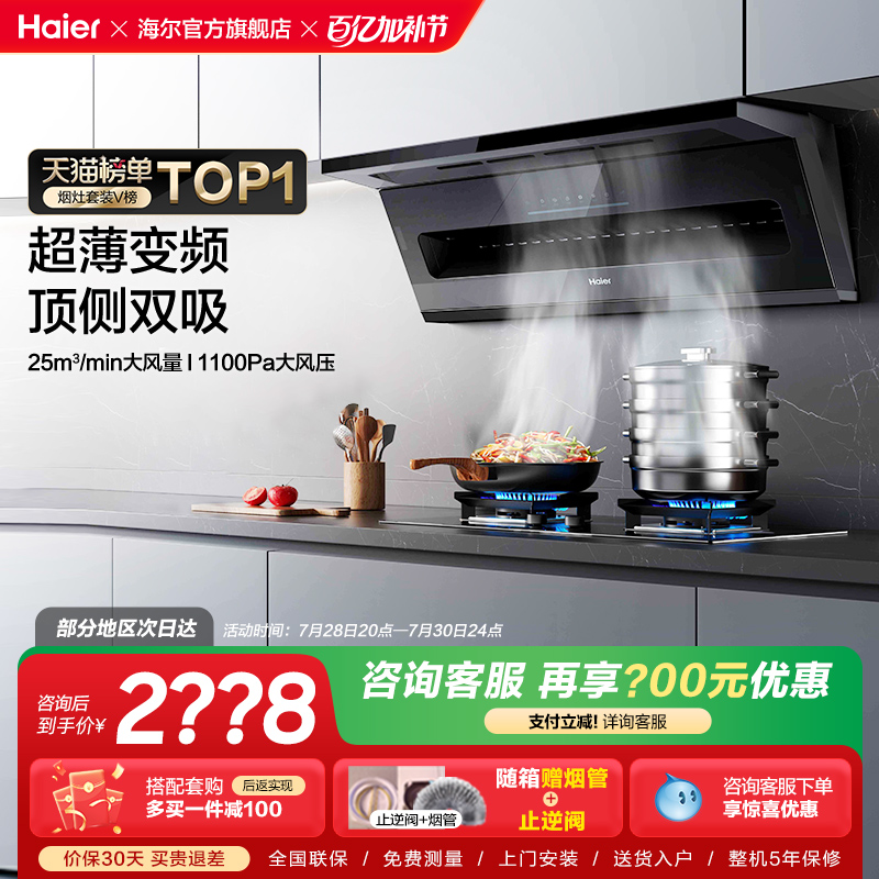 【超薄速吸】海尔油烟机燃气灶套餐大嘴C61套装厨房三件套