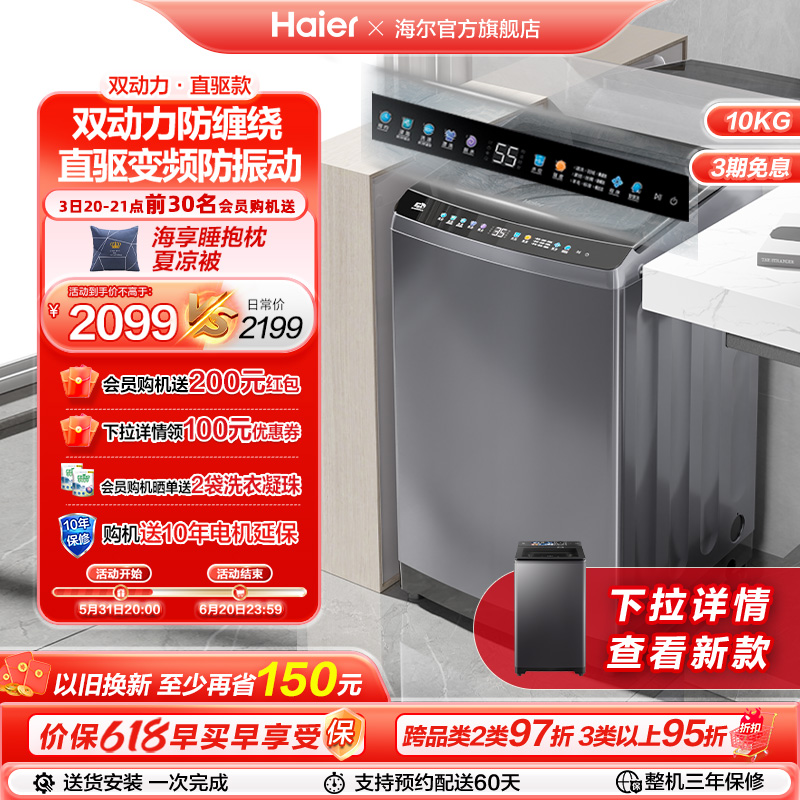 【双动力】海尔波轮洗衣机10kg大容量家用全自动智能直驱变频MAX5