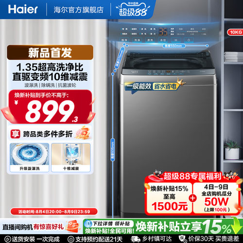 国家补贴|海尔波轮洗衣机大容量10kg家用全自动除螨变频2GD0