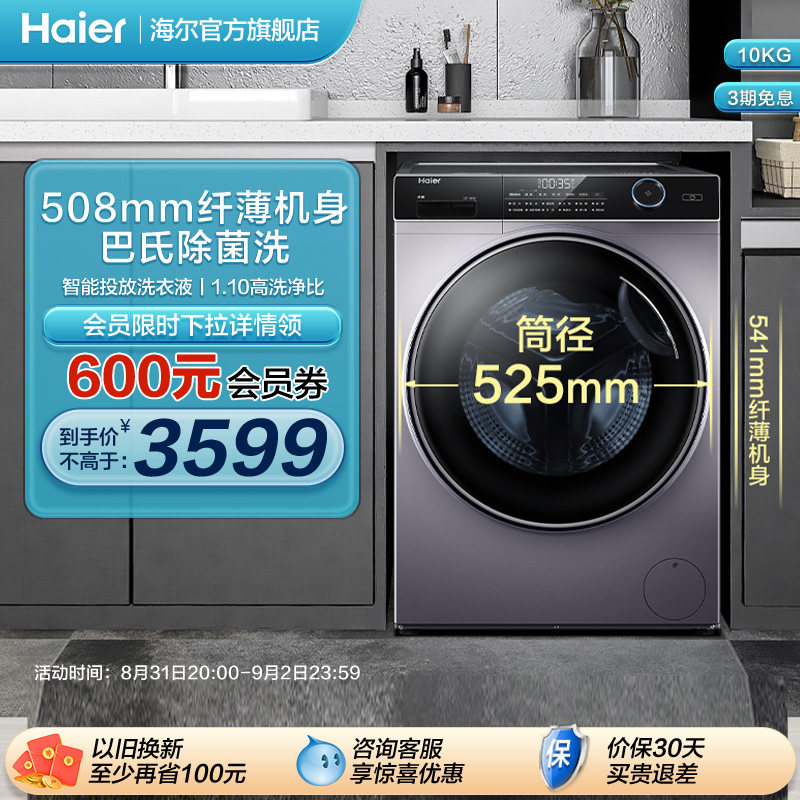 【超薄平嵌】海尔10kg家用全自动洗烘一体智投滚筒洗衣机HBD14126