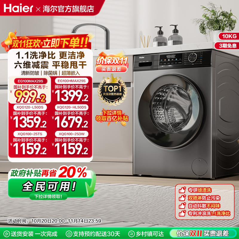 海尔10kg大容量全自动超薄洗衣机