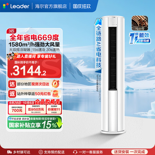 统帅超省电空调3匹柜机海尔出品