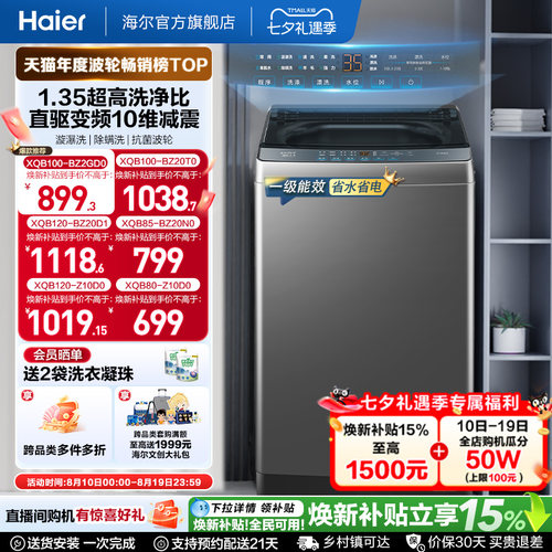 海尔全自动波轮洗衣机