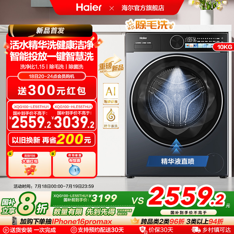 海尔滚筒洗衣机家用全自动智投活水精华洗大容量55T