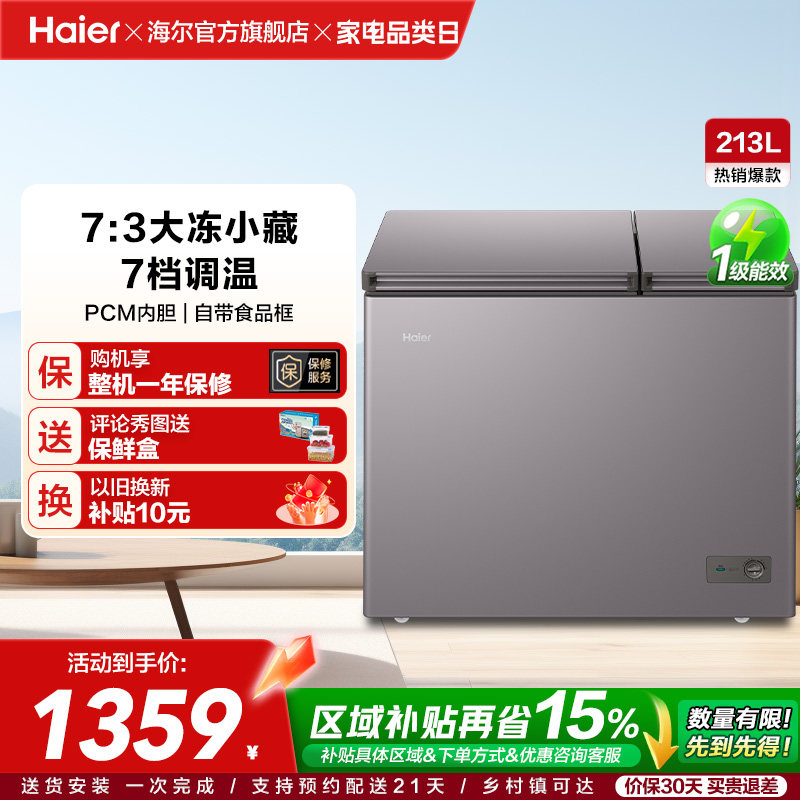 海尔213升冰柜双温大容量小型冷藏冷冻两用卧式冷柜家用冰箱