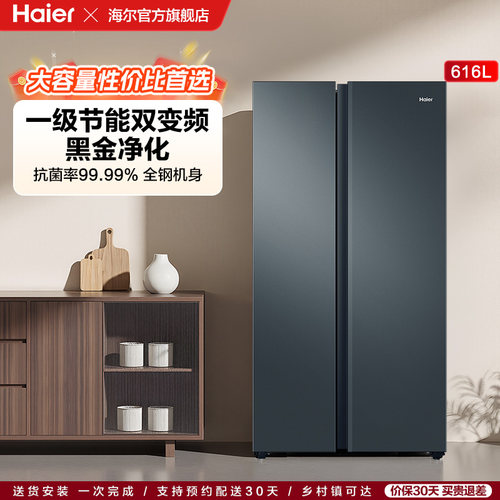 【海尔冰箱】政府换新补贴海尔616L大容量双开门冰箱全民可用