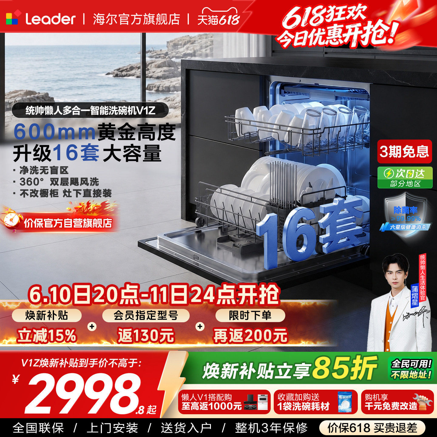海尔出品统帅嵌入式灶下洗碗机16套小型家用全自动大容量消毒V1Z