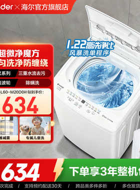 海尔出品统帅6kg全自动波轮洗衣机小型婴儿家用宿舍出租房用白色