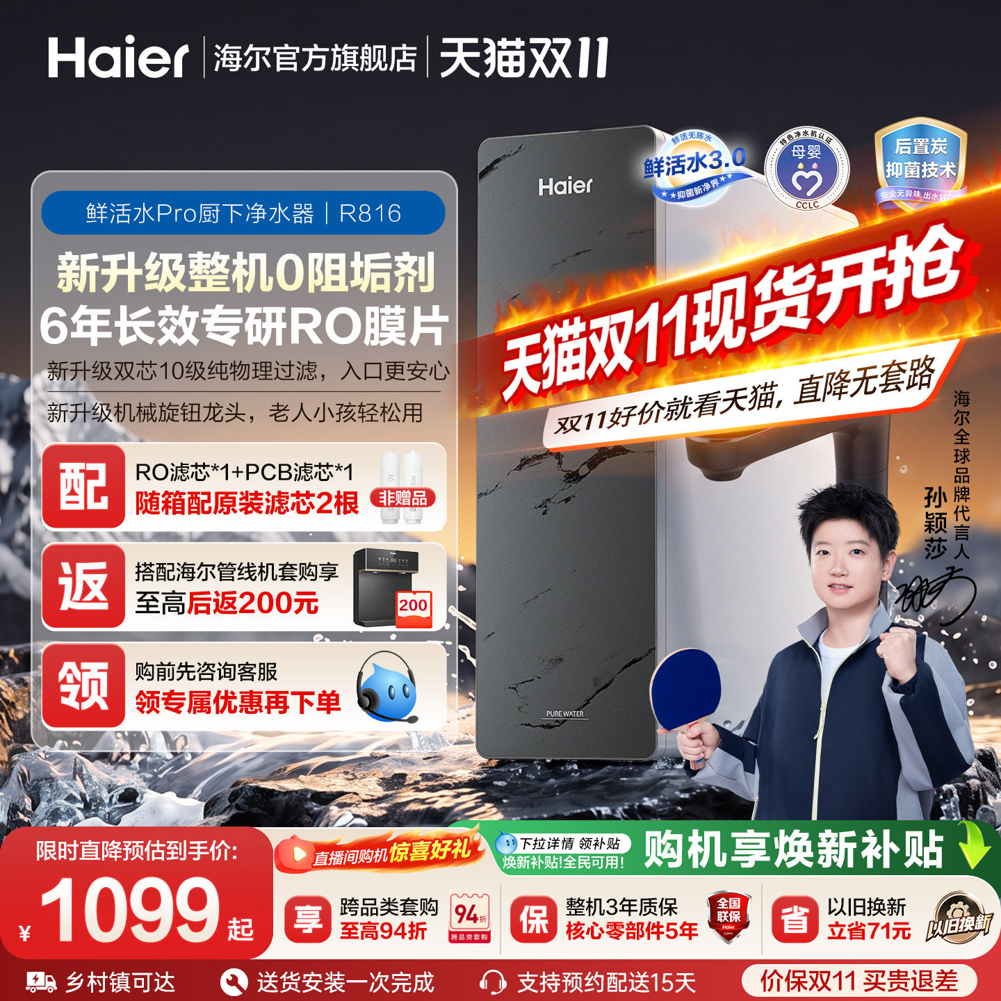 海尔0阻垢鲜活水PRO1200G净水器家用直饮厨房自来水净水机R816