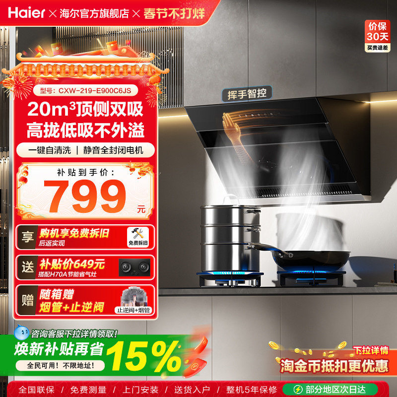【百亿加补】海尔C6JS吸抽油烟机厨房家用大吸力顶侧双吸抽风机