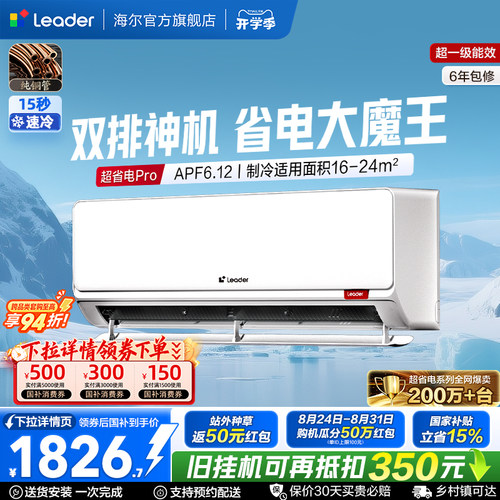 统帅空调1.5匹一级能效