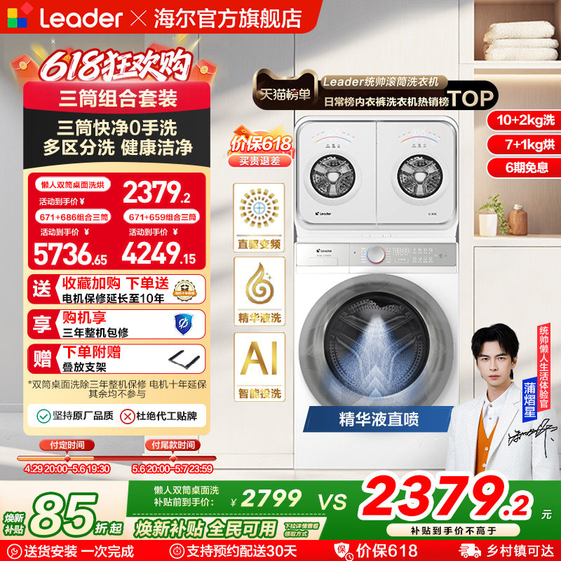 海尔出品统帅懒人内衣洗衣机2kg迷你双筒可组三筒洗烘一体671