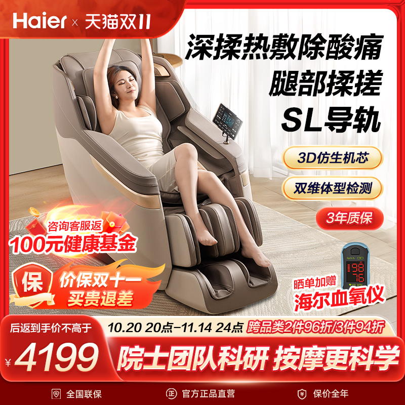 海尔按摩椅H3-351-ZU1