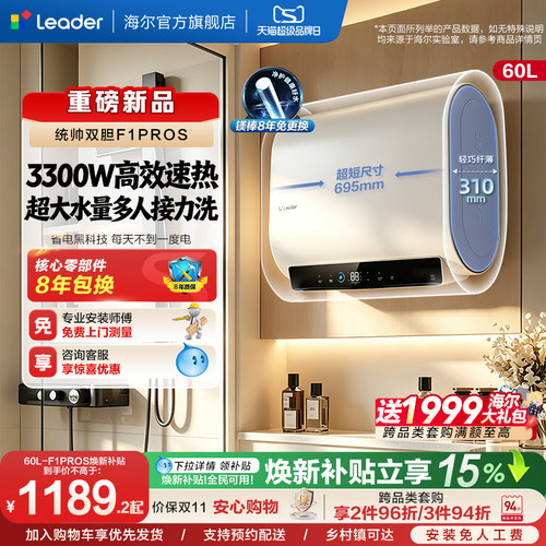 海尔出品统帅电热水器扁桶速热