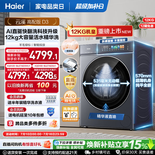 [云溪5.0 高配版]海尔新品滚筒洗衣机超薄全自动12KG大容量洗脱D3
